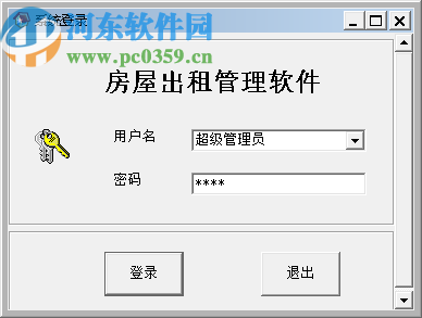 华云房屋出租管理软件