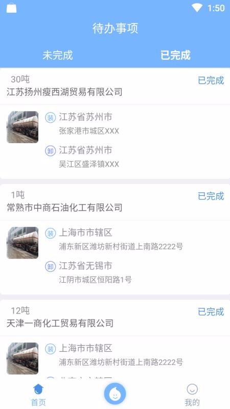 国烨智运司机(1)