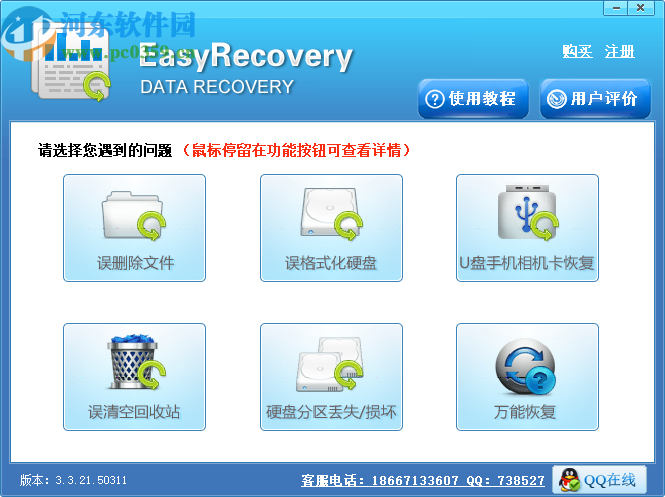 Easy Recovery Data Recovery(数据恢复软件)