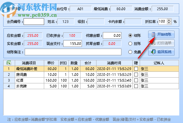 智能酒吧管理系统