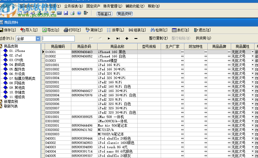 速腾电脑店管理系统