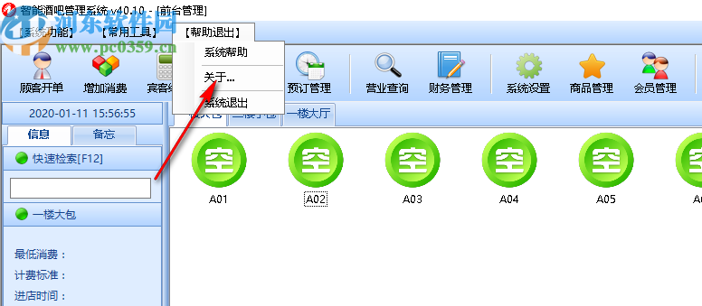 智能酒吧管理系统