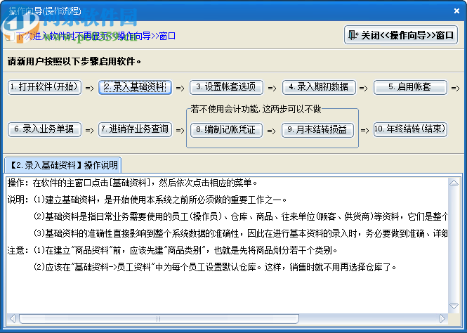 速腾电脑店管理系统