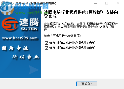 速腾电脑店管理系统