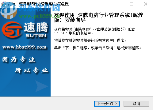 速腾电脑店管理系统