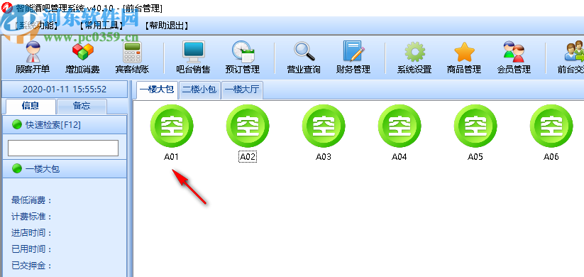 智能酒吧管理系统