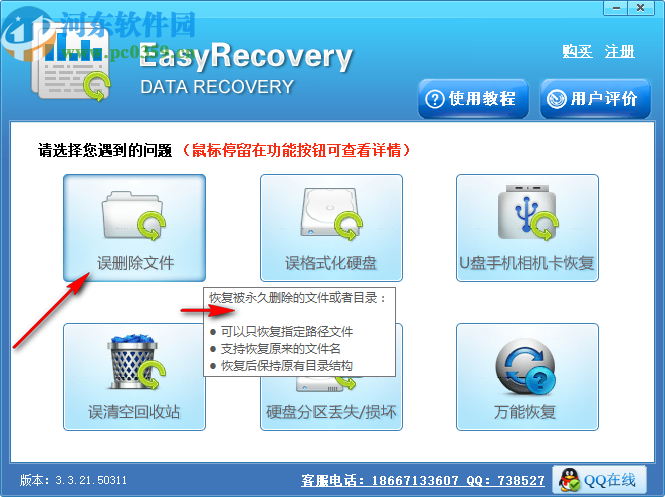 Easy Recovery Data Recovery(数据恢复软件)