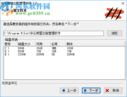 华云房屋出租管理软件