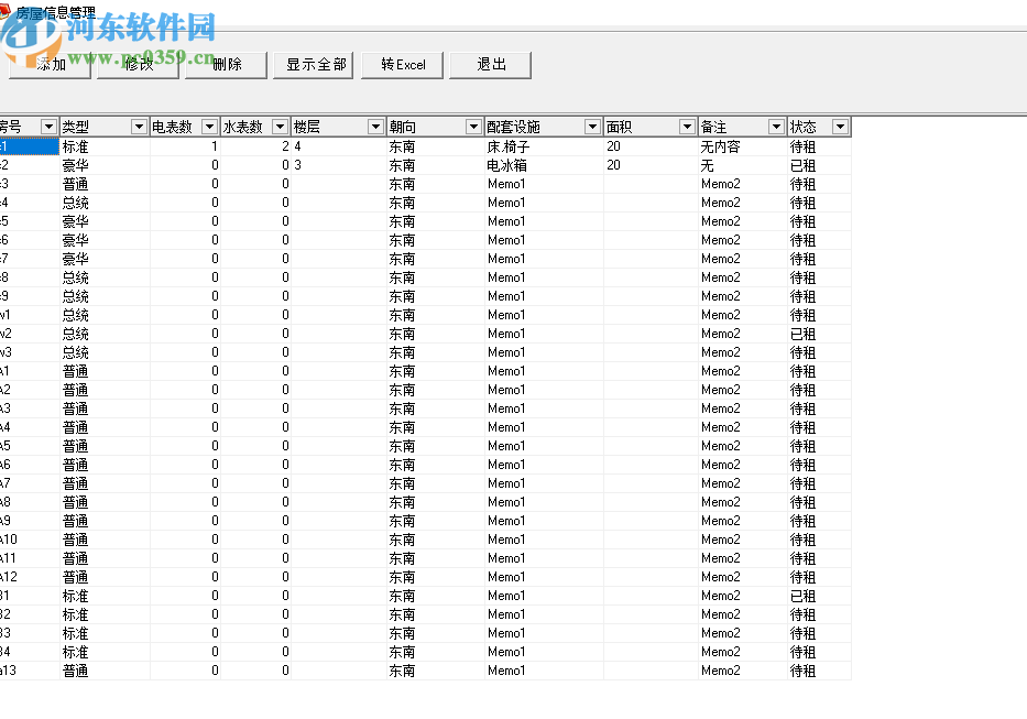 华云房屋出租管理软件