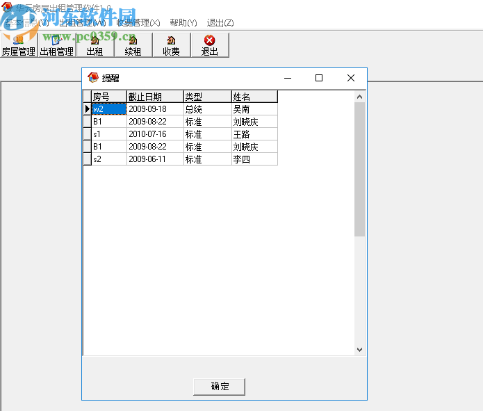 华云房屋出租管理软件