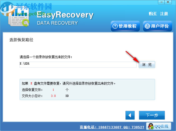 Easy Recovery Data Recovery(数据恢复软件)