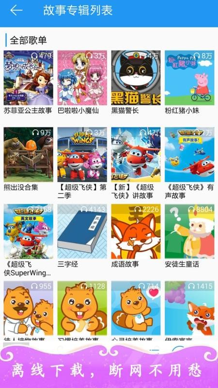 苏菲亚公主听儿童故事(3)