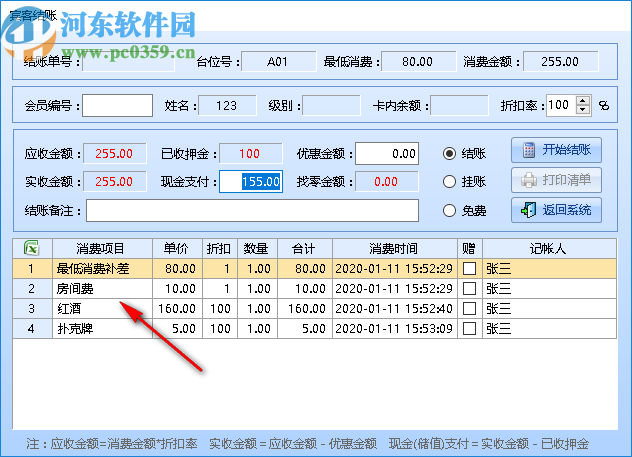 智能酒吧管理系统