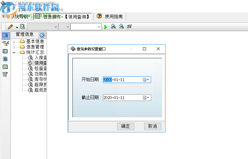 宏达施工工器具管理系统