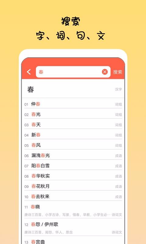 掌上语文古诗词(4)