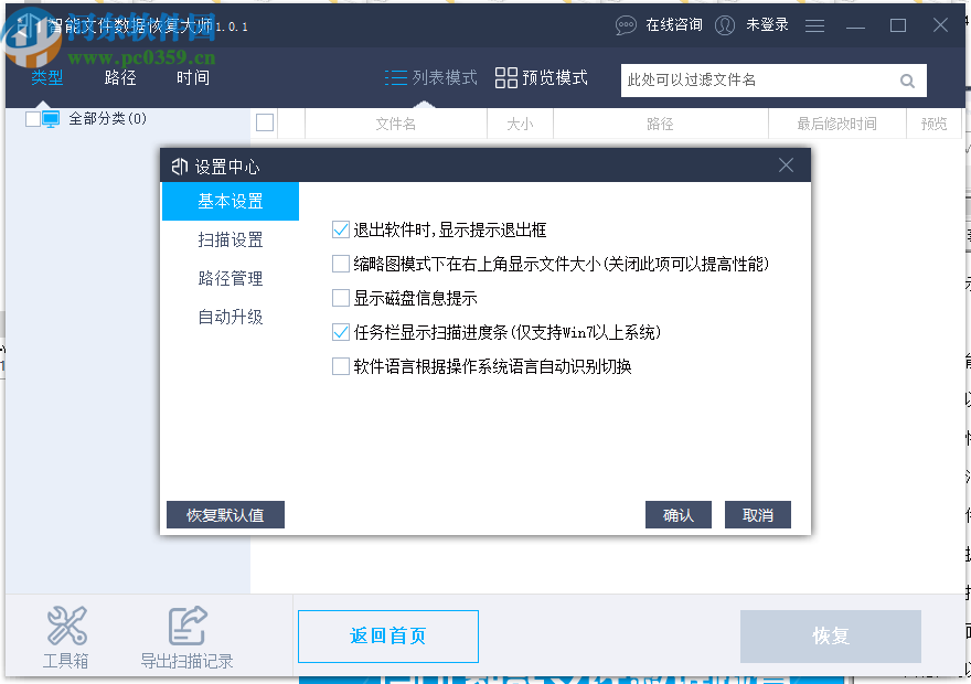智能文件数据恢复大师