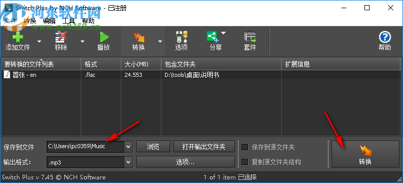 Switch Plus by NCH Softwara(音频转换工具)