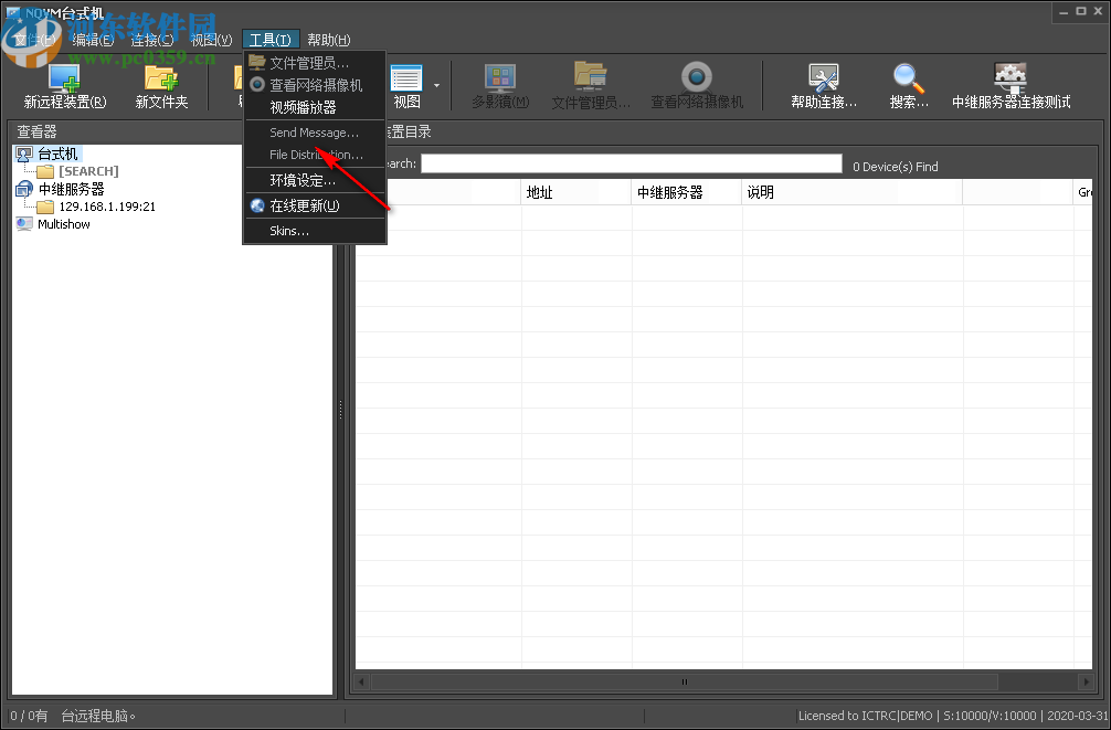 设备远程控制系统软件
