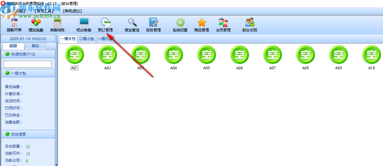 智能休闲会所管理系统
