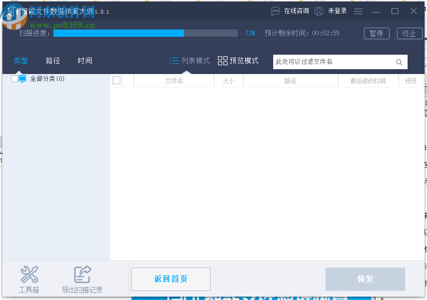 智能文件数据恢复大师