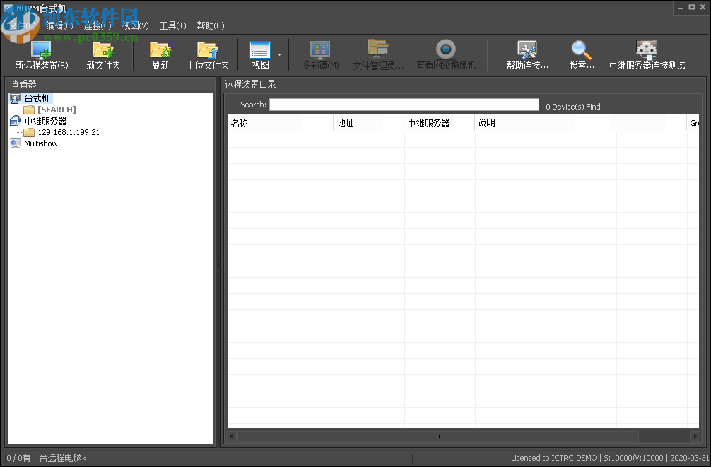 设备远程控制系统软件