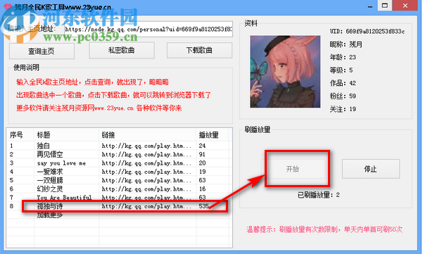 残月全民k歌工具