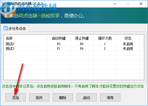 多任务鼠标自动点击器