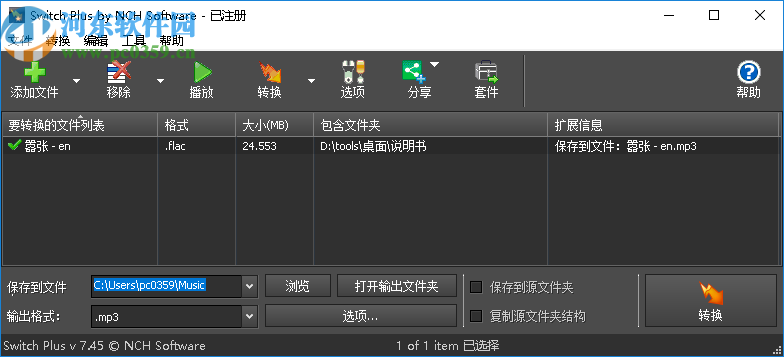 Switch Plus by NCH Softwara(音频转换工具)