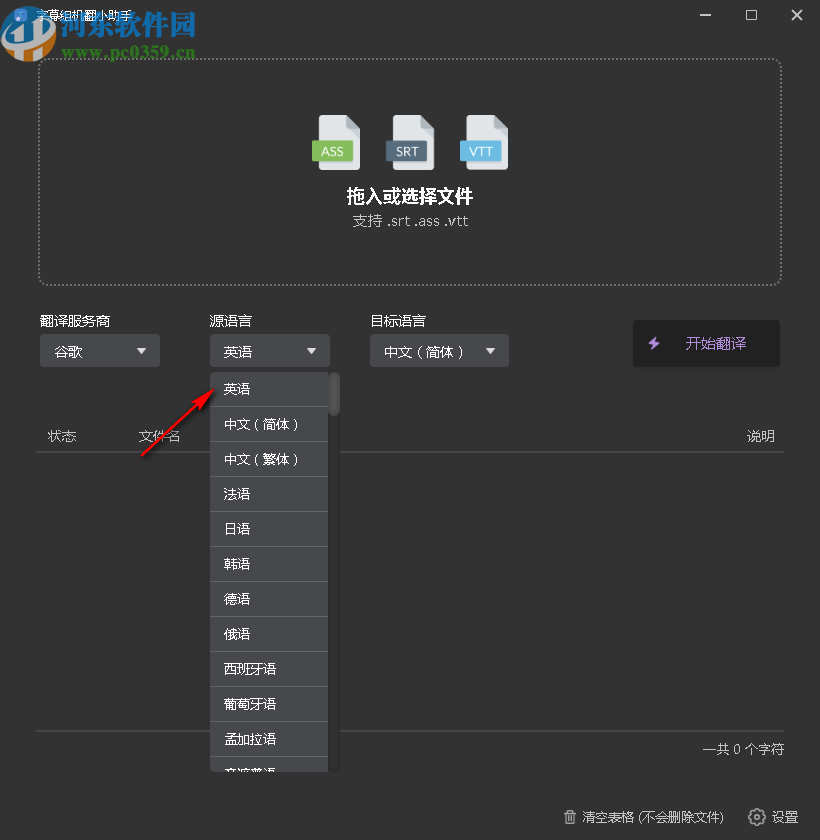 字幕组机翻小助手