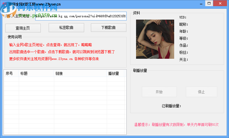 残月全民k歌工具