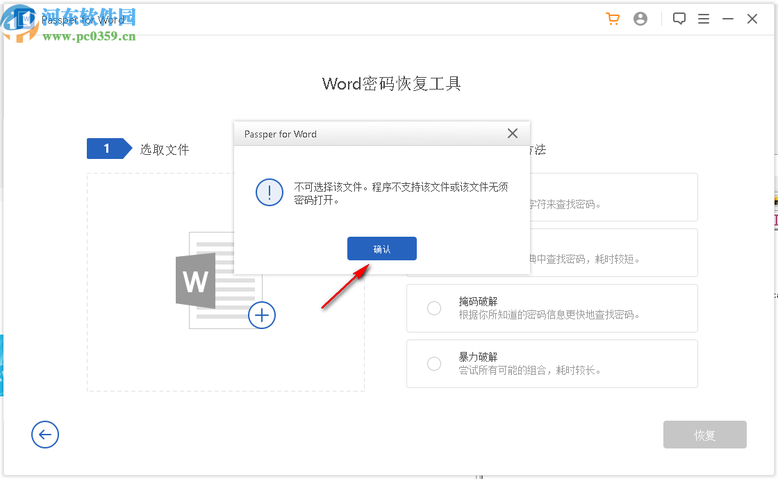 Passper for Word(Word文档密码恢复工具)