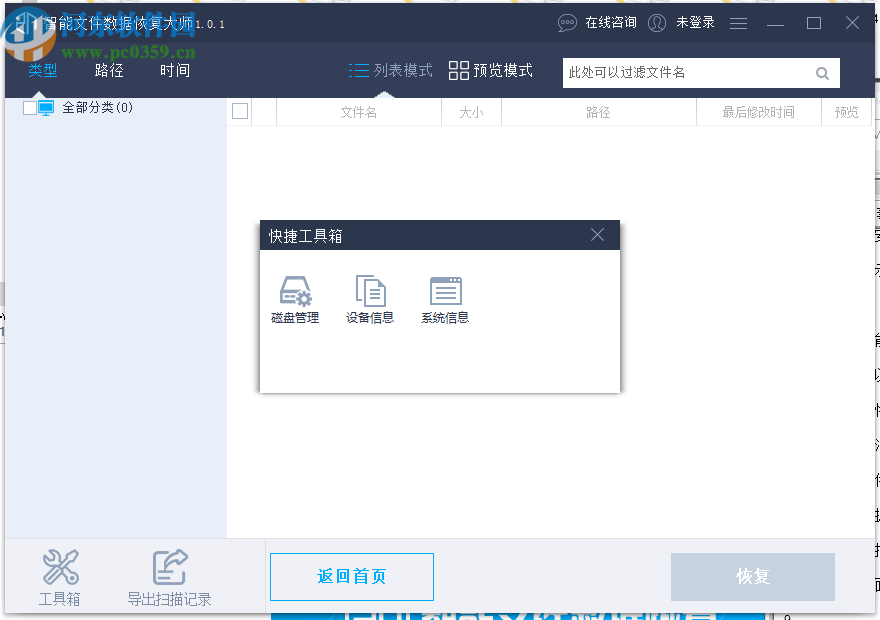 智能文件数据恢复大师