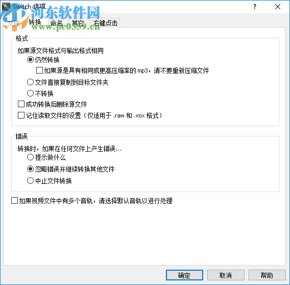 Switch Plus by NCH Softwara(音频转换工具)