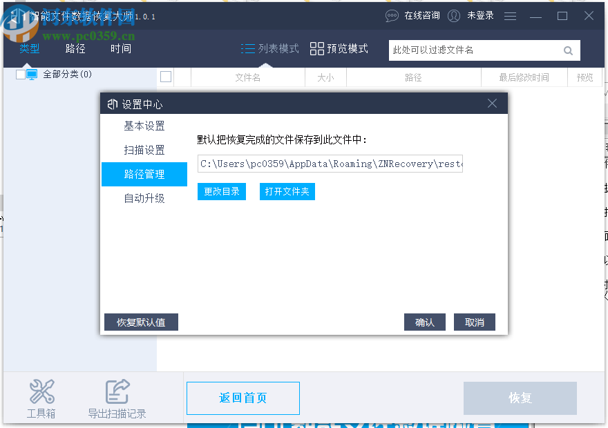 智能文件数据恢复大师