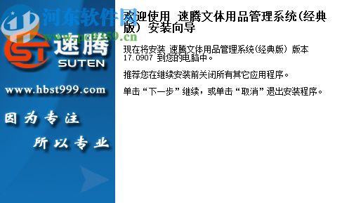 速腾文体用品管理系统