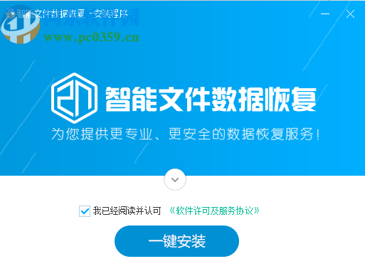智能文件数据恢复大师