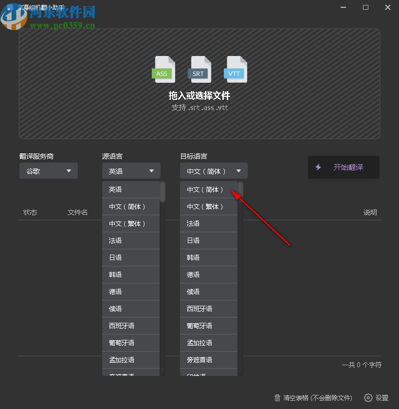 字幕组机翻小助手