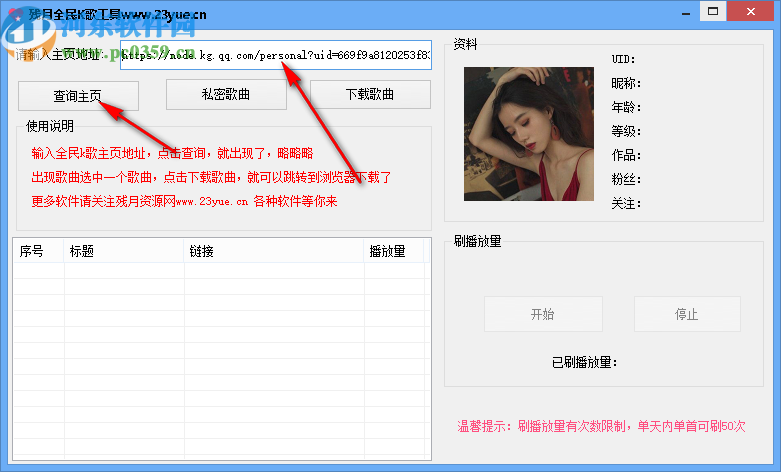残月全民k歌工具