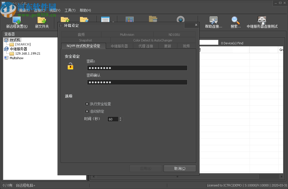 设备远程控制系统软件