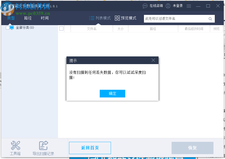 智能文件数据恢复大师