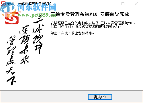 三城专卖管理系统