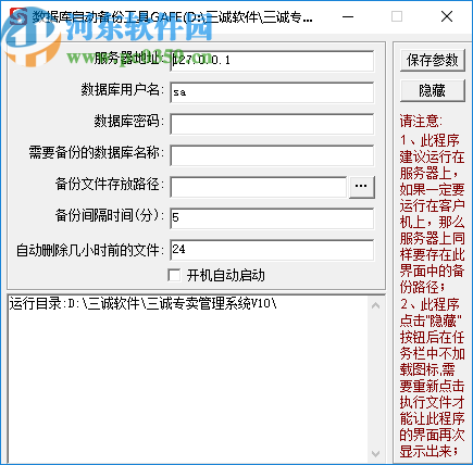 三城专卖管理系统