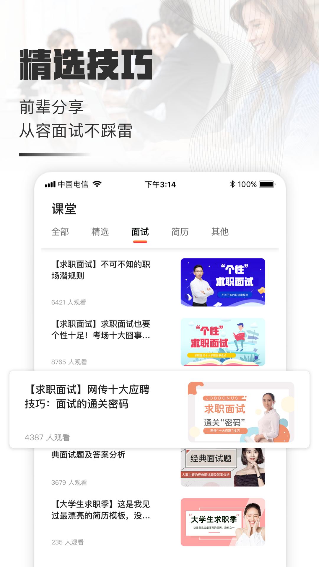 个人简历制作(3)