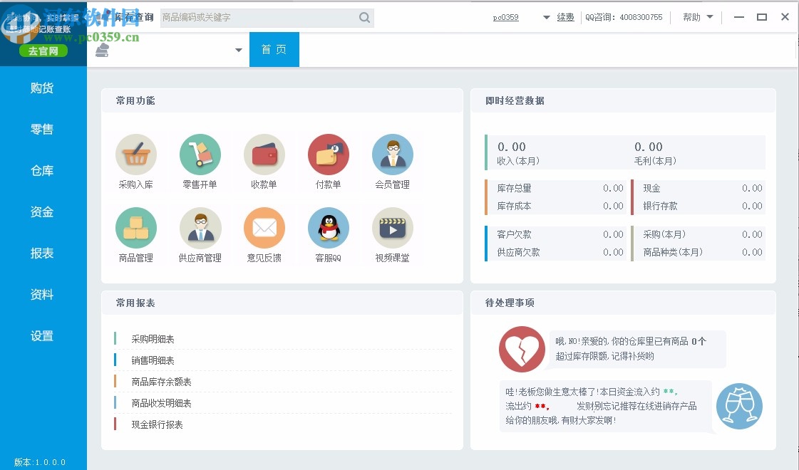 金蝶云进销存零售版