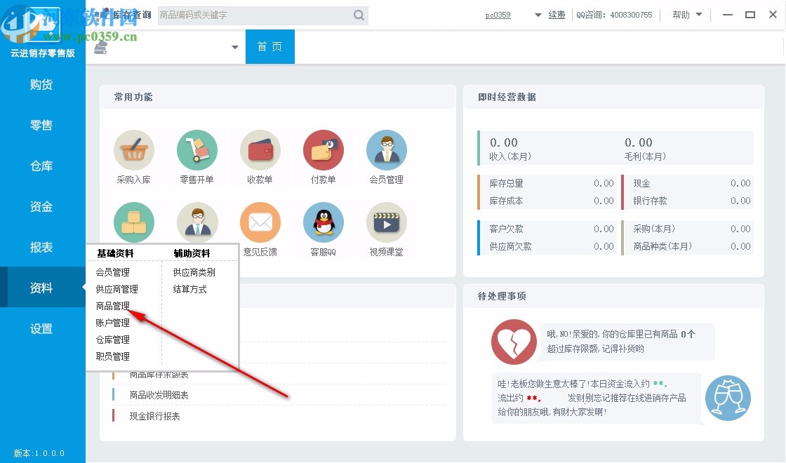 金蝶云进销存零售版
