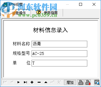 宏达工程材料运费管理系统