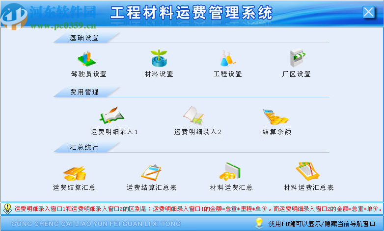 宏达工程材料运费管理系统