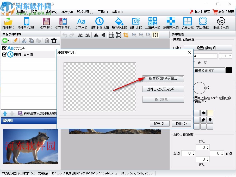 神奇照片加水印软件