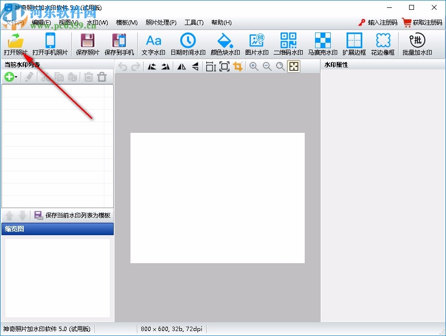 神奇照片加水印软件