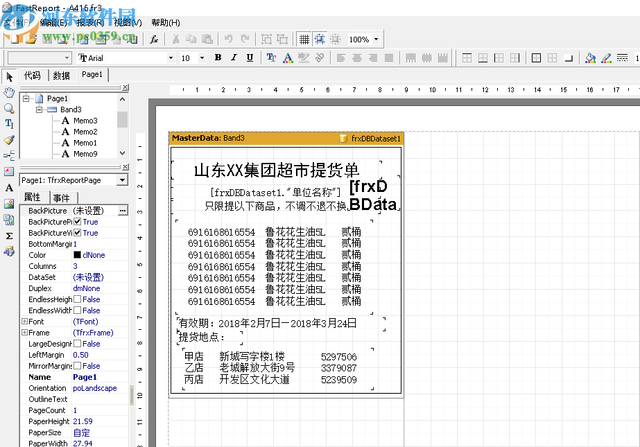 超市提货单打印工具